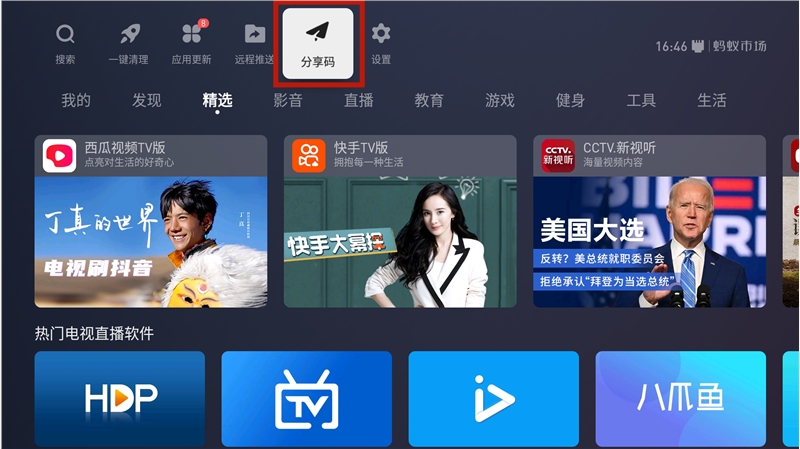 分享码功能.png