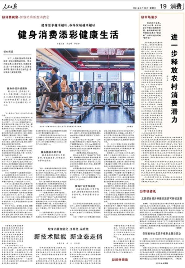 保定FITURE被《人民日报》报道背后，智能健身镜用科技内容让人民自在健身