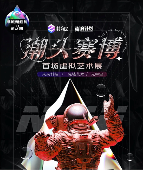 保定足不出户也能逛展 京东潮流新趋势频道首场虚拟艺术展正式上线