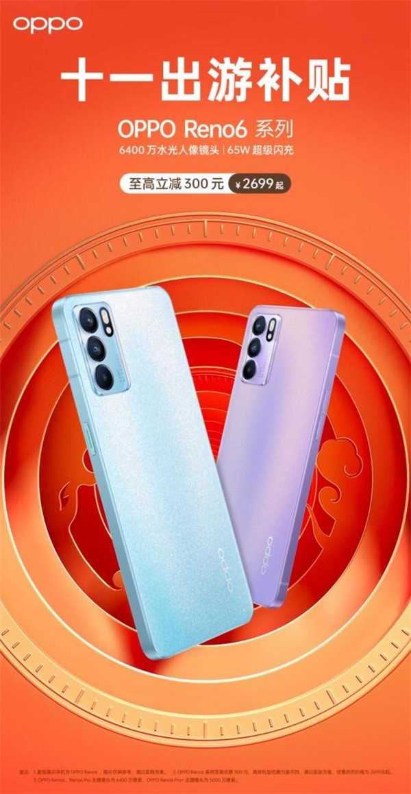 保定OPPO Reno6系列十一更高优惠300元，下单享更高12期分期免息