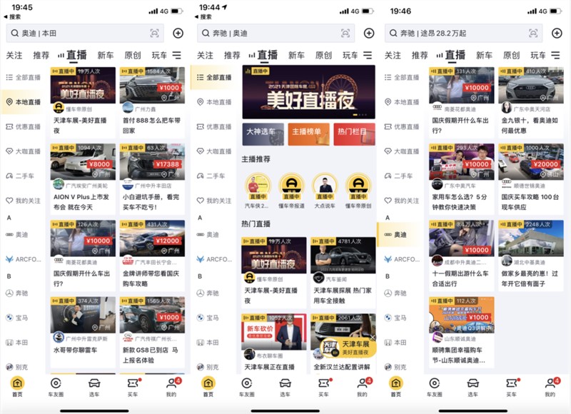 保定汽车“新卖场”：直播间里找增量，电商绑定促成交