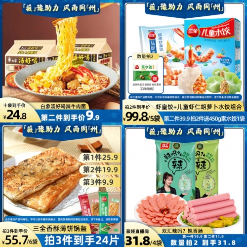 临夏薇娅带货白象、双汇等河南好物 用直播传递公益力量