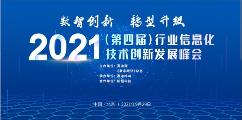 保定全才人荣获2021企业用工数字化转型值得信赖产品