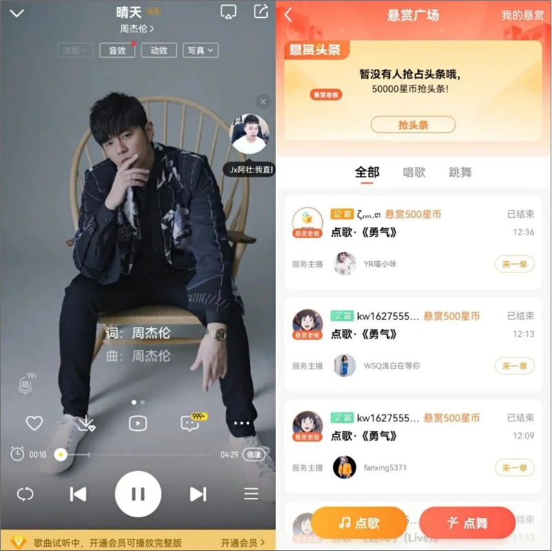 保定从音乐出发，改版后的酷我聚星变好玩了