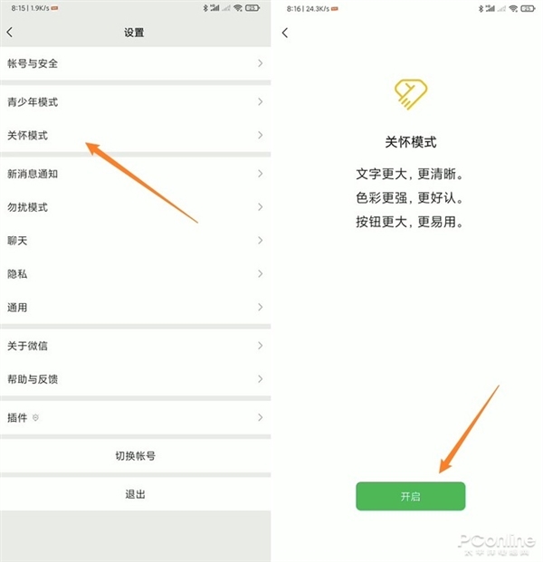 保定自动登录没等来！但微信却新增了一项实用功能