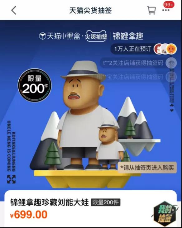 保定一个你想要却得不到的男人！万人疯抢699元“乡爱”潮玩