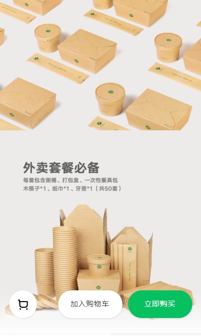 保定微信支付推出外卖餐具套装等商品 50套起售
