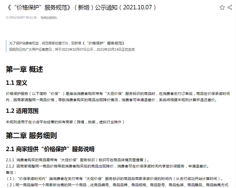 保定抖音电商新增“价格保护”服务规范 支持消费者申请退差价