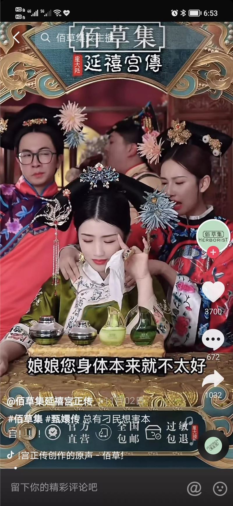 保定佰草集的宫廷直播爆了，专业团队下场，抖音直播间能有多内卷？