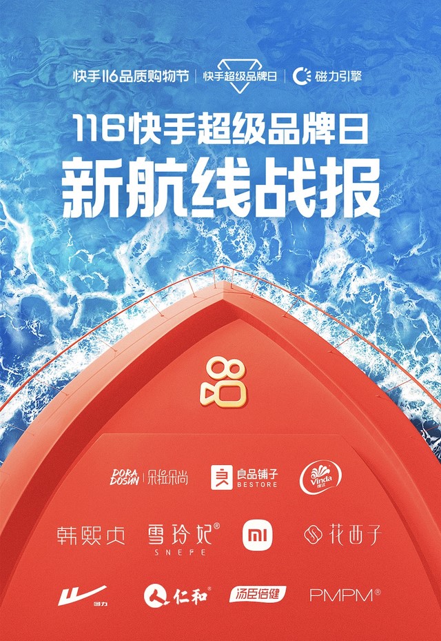 保定快手116“超级品牌日”销售额超4.92亿 自播销售额环比增长151%