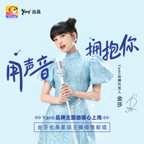 Yami语音开启年度盛典 全力扶持优质内容主播