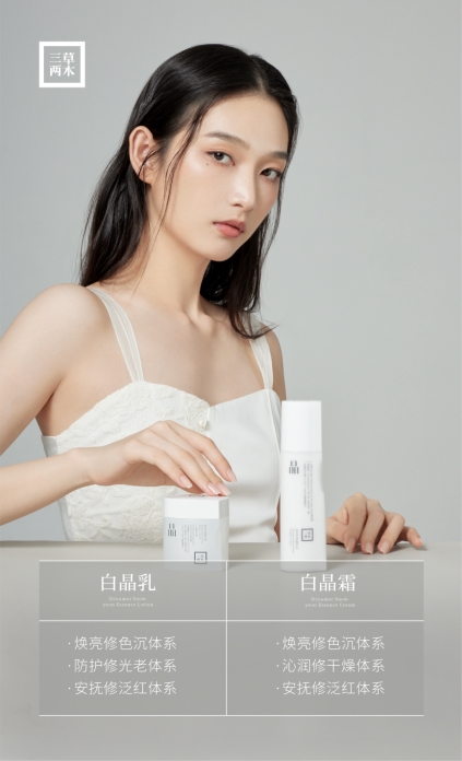 三草两木：以自然科学驱动品牌革新