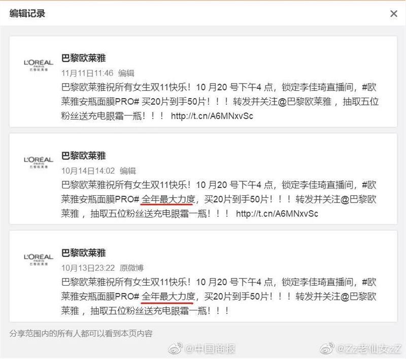 保定李佳琦薇娅的面子，欧莱雅的里子