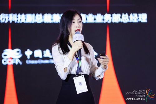 保定 数衍科技副总裁郭娟CCFA营销峰会呈现购物中心关键场景数字化解决方案