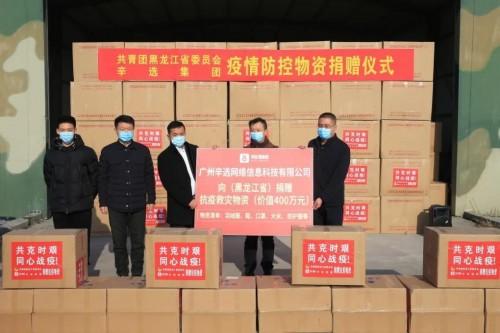 保定紧急支援，辛巴辛选集团向黑龙江省捐赠400余万元疫情防控和生活物资