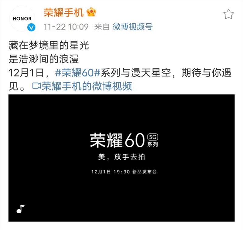保定正式官宣，荣耀60系列定档12月1日，星空色备受期待