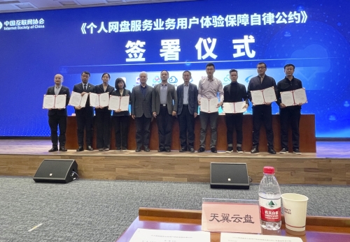 保定《公约》打破网盘内卷？天翼云盘打算这么干