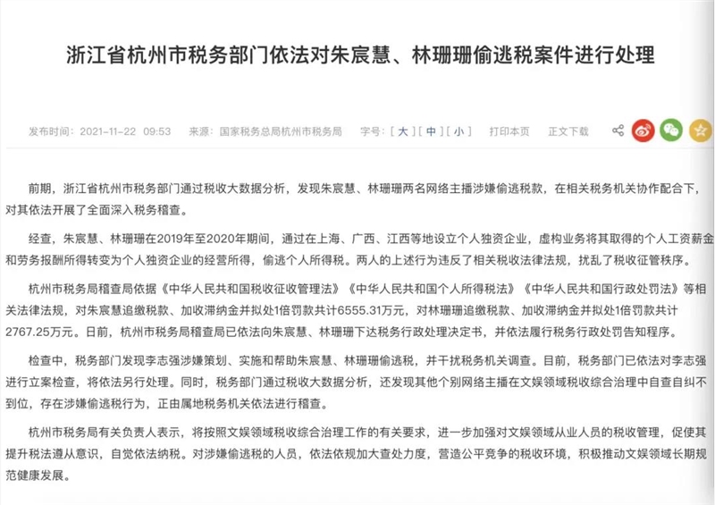保定被罚6500万，“偷税人”雪梨还能直播吗？