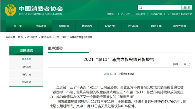 中消协点名欧莱雅 涉嫌存在虚假发货行为