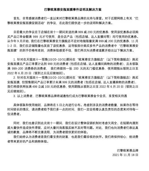 保定欧莱雅公布面膜差价事件解决方案；微博通过港交所上市聆讯；阿里巴巴2022财年第二季度财报