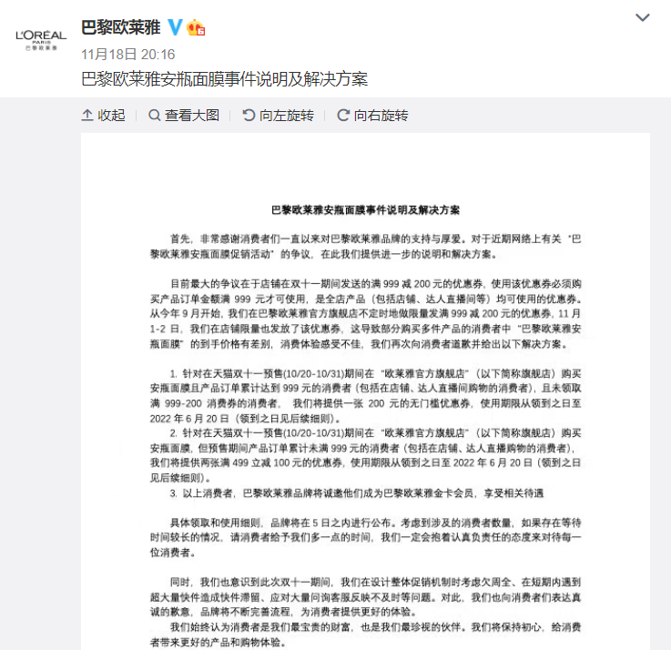 保定央视网评欧莱雅惹众怒：多点真诚，比道歉更重要的是行动