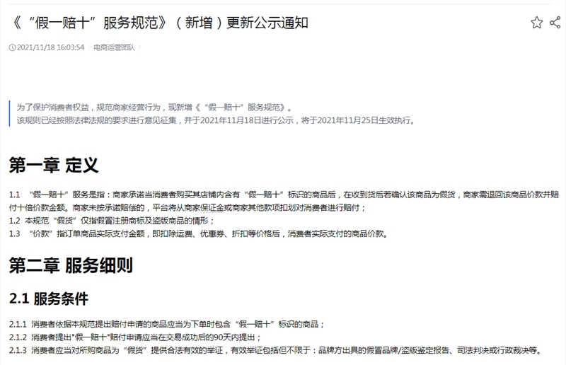 保定抖音电商新增“假一赔十”服务规范 11月25日生效