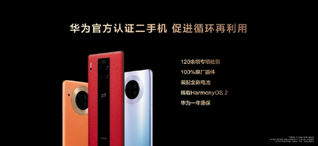 保定华为官方正式开启二手机业务：装配全新电池，提供一年质保