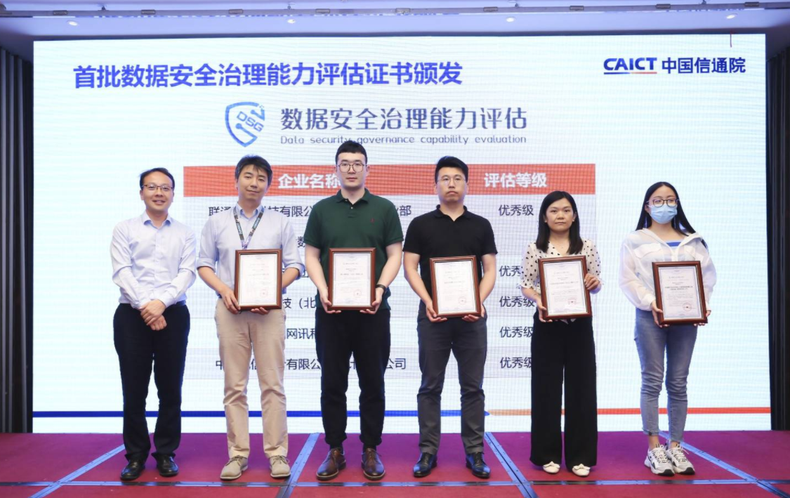 保定SEM获信通院数据安全治理能力等级证书评级，成首批通过认证企业