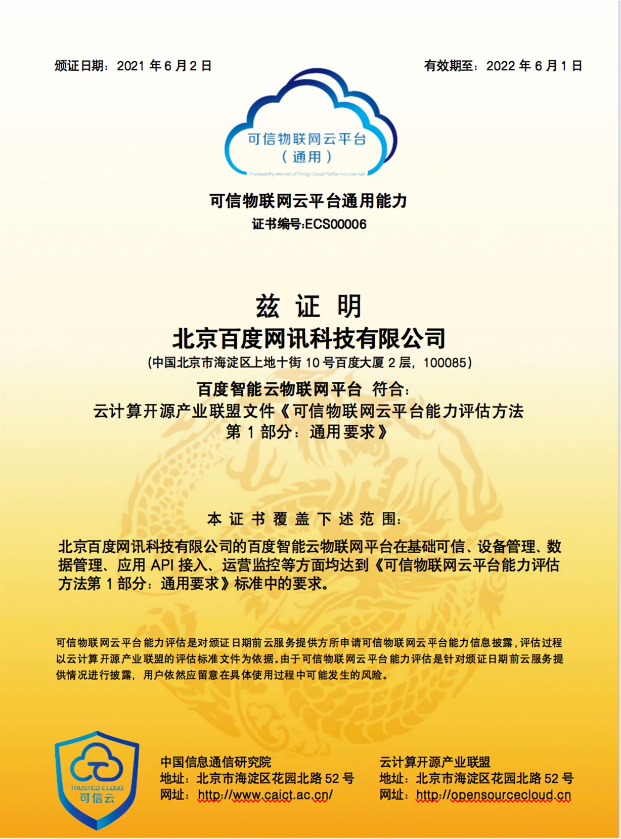 青浦SEM智能云天工物联网再获认可，连获通信院两项能力认证