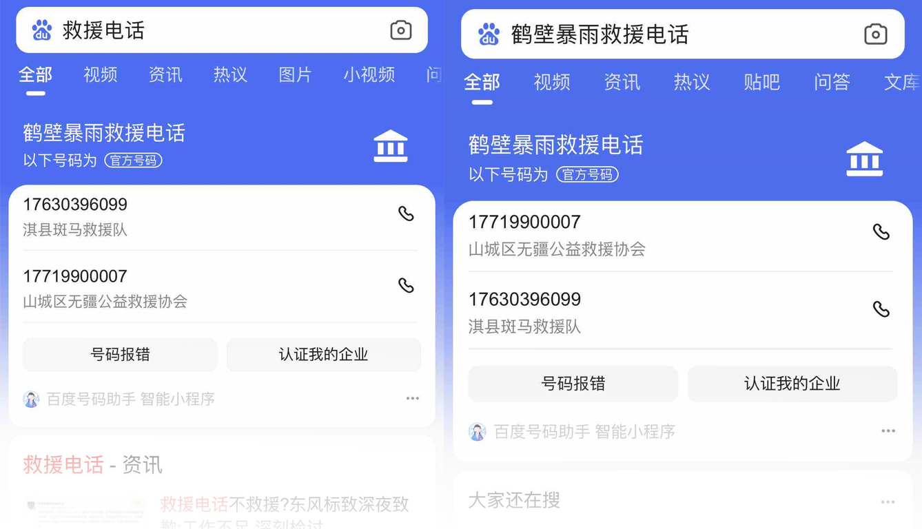 河南暴雨救援和捐助电话