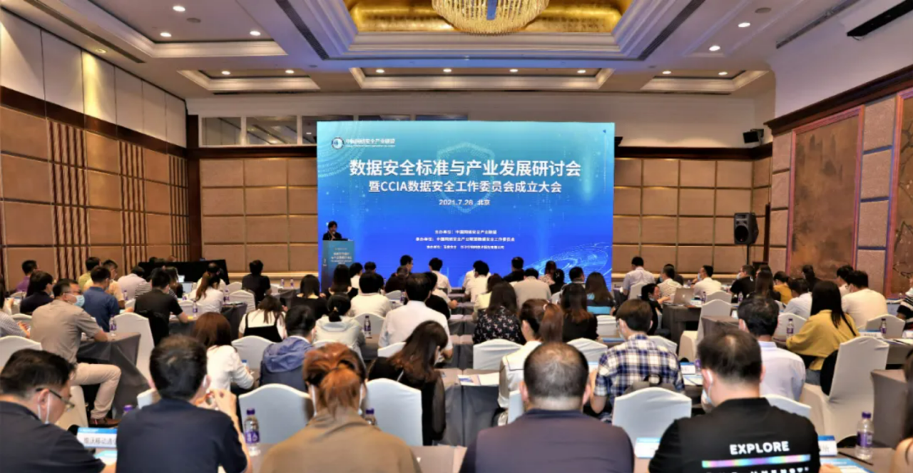 尖草坪CCIA数据安全工作委员会成立 SEM获任副主任委员单位