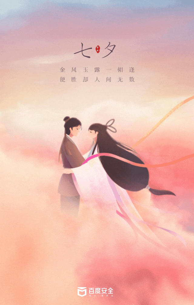七夕快乐