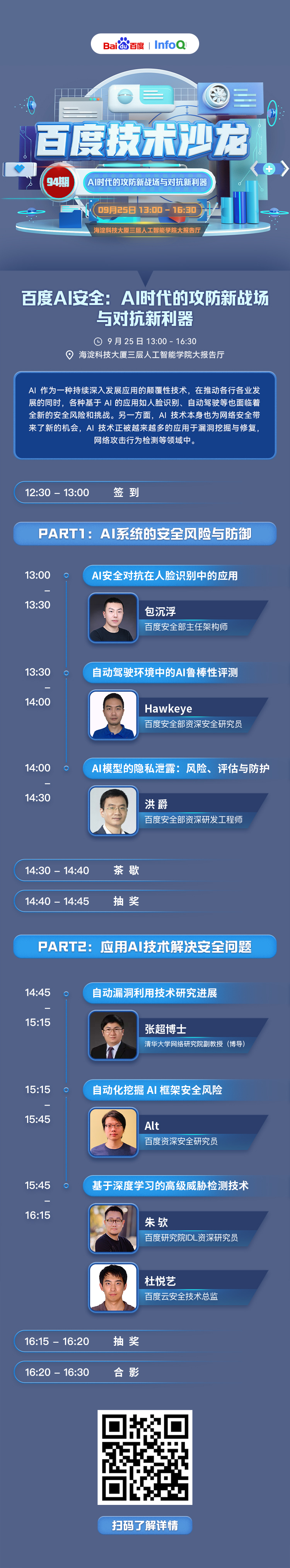 AI时代的安全攻防新战场与对抗新利器