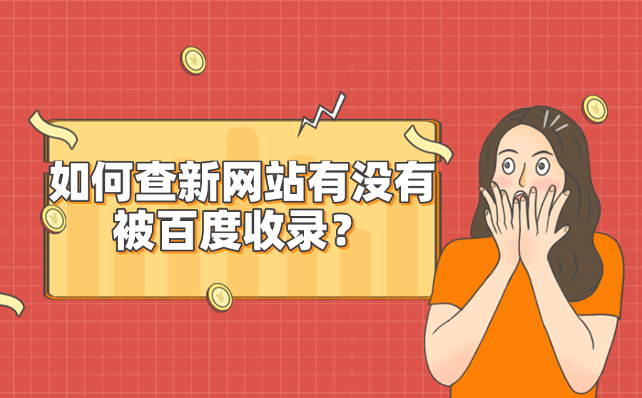 尖草坪如何查新网站有没有被SEM收录？SEM收录查询工具都有哪些？