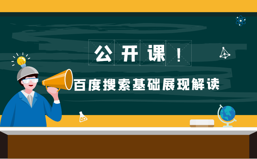 尖草坪SEM搜索展现的原理是什么？SEM搜索基础展现解读（附PPT领取）