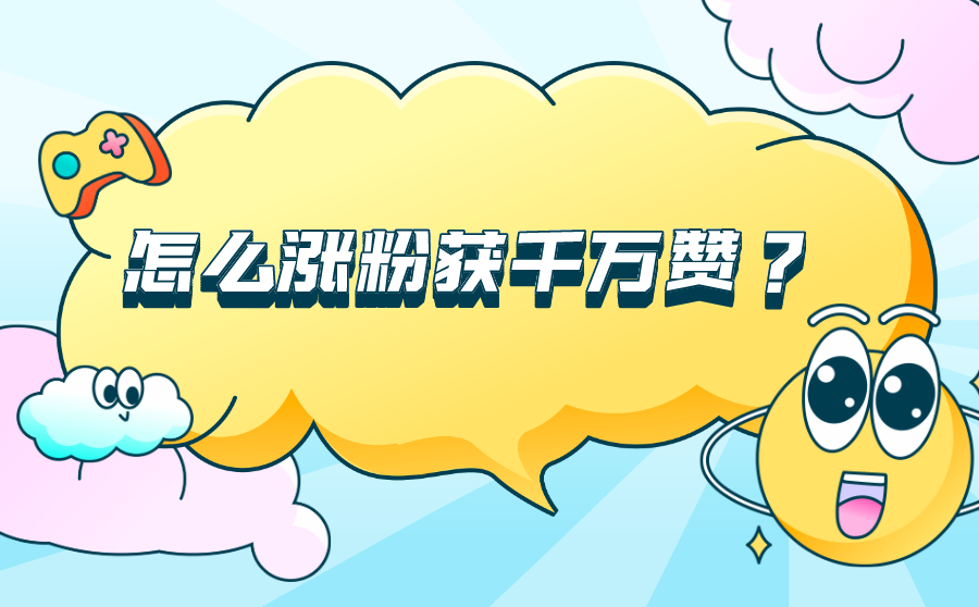 尖草坪知乎推广|怎么在知乎上涨粉获千万赞？