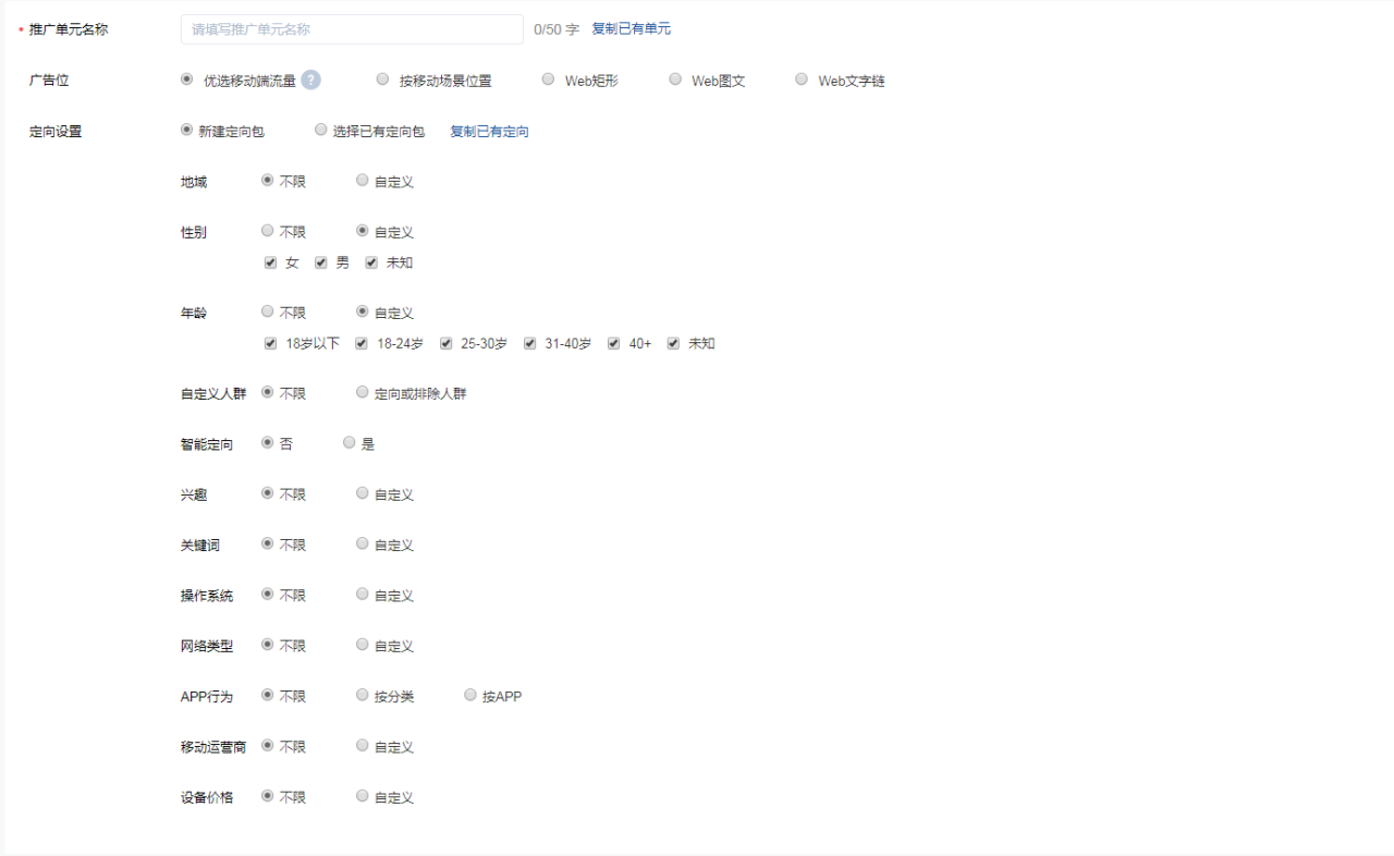 选择该投放的定向