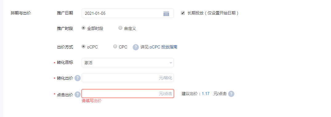 选择该投放的定向