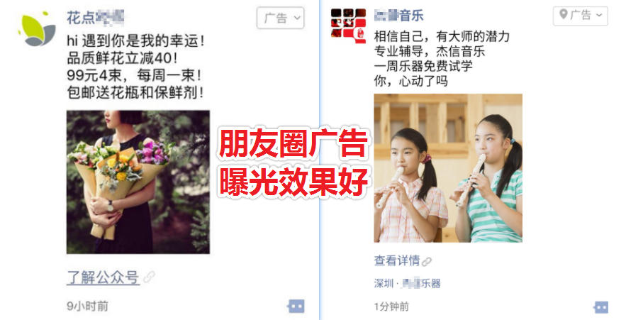 微信朋友圈广告