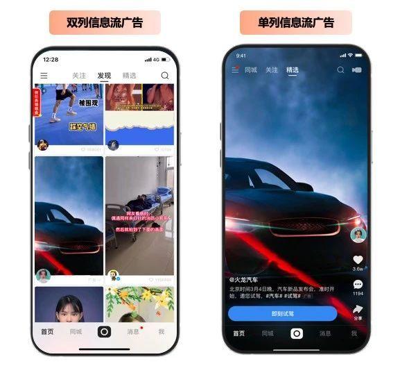 主流信息流广告