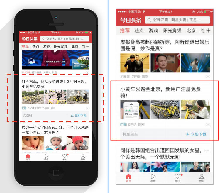 头条信息流广告