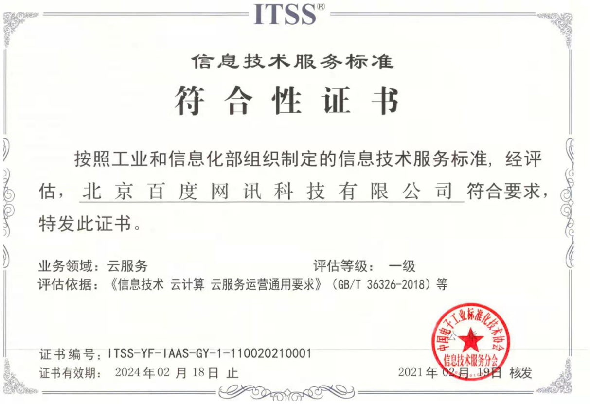 保定更高评级！SEM智能云获ITSS云计算服务能力评估一级认证