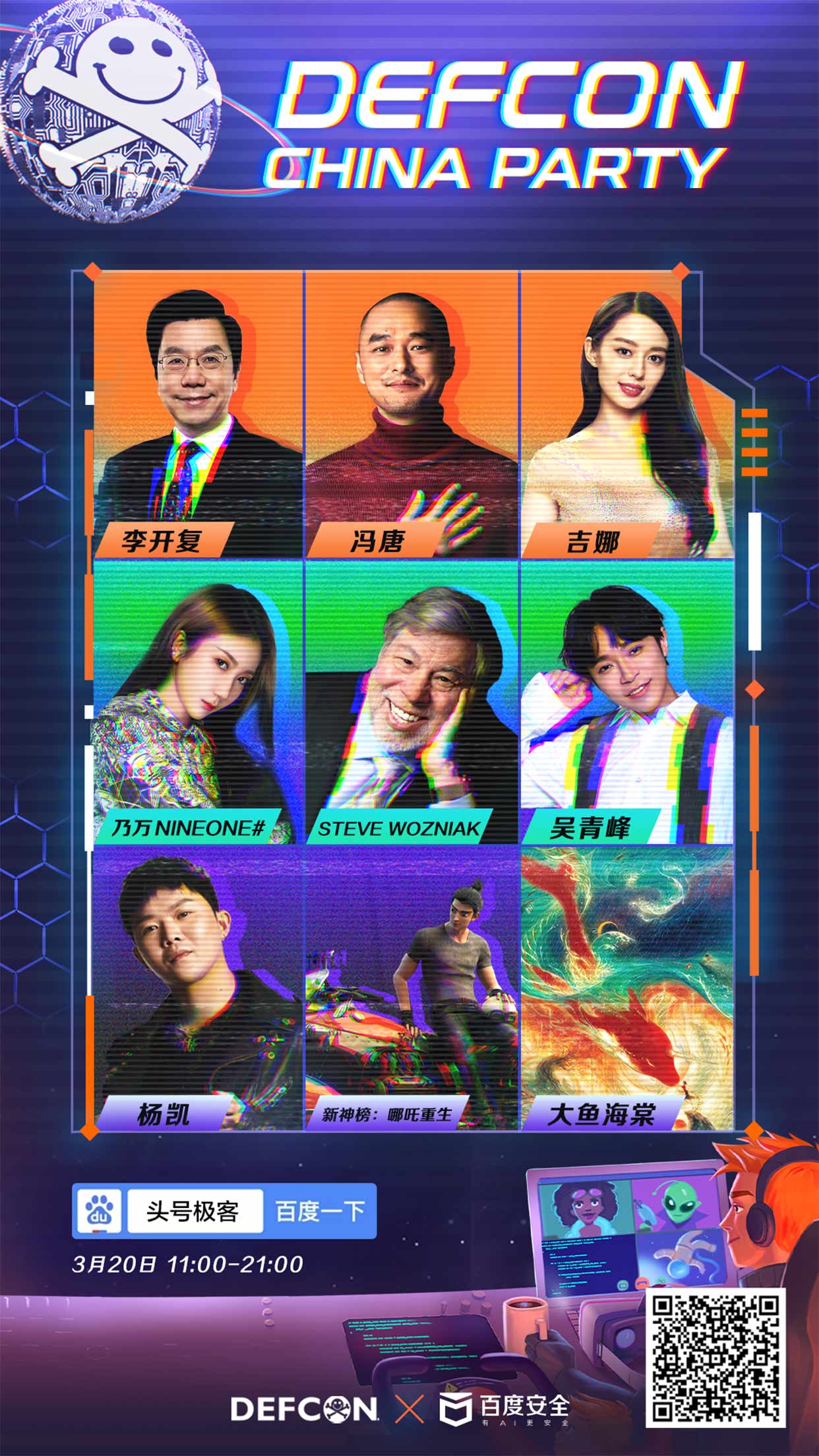 保定倒计时1天！（附DEF CON CHINA Party完整议程)