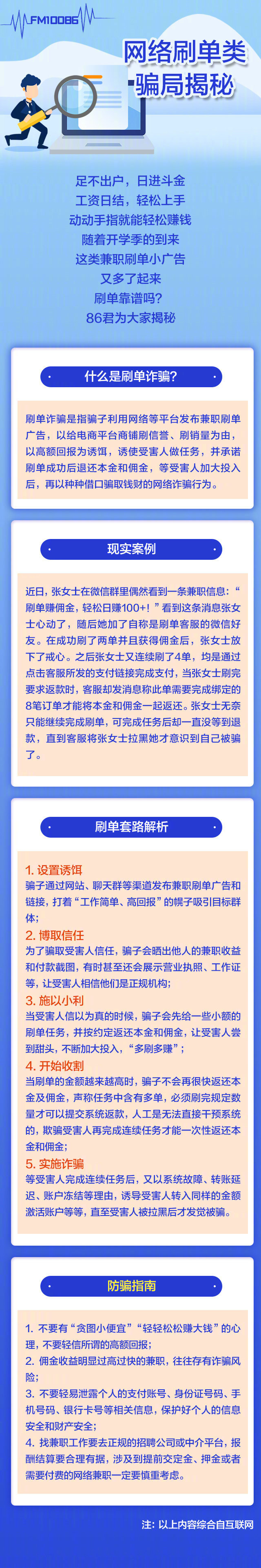 保定揭秘网络刷单骗局！｜ 安全君课堂