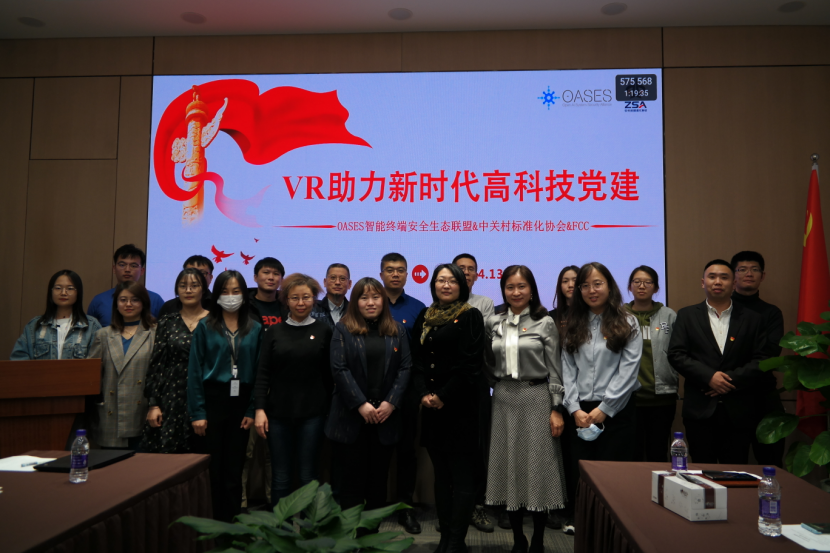 保定OASES联盟联手中关村标准化协会 用VR AI助力智慧党建
