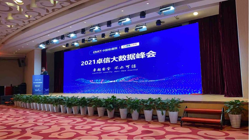 保定SEM点石联邦学习平台获信通院“卓信大数据” 计划评估认证