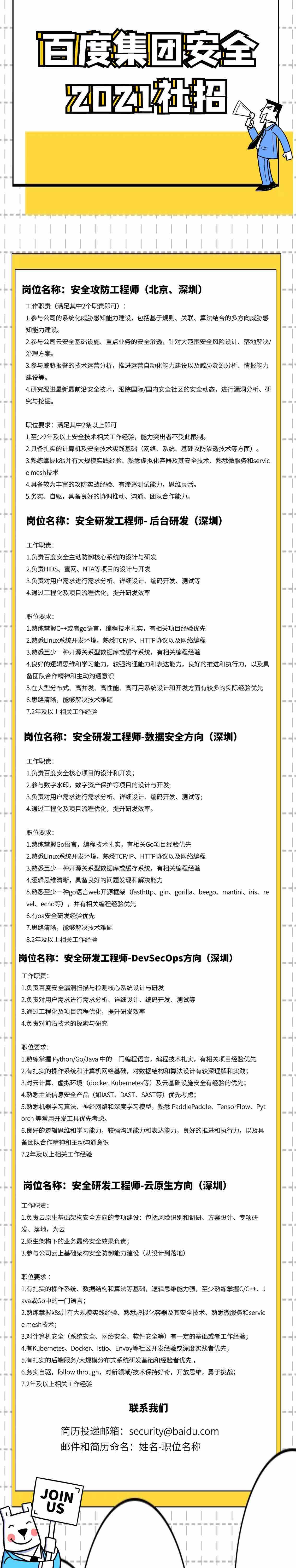 保定SEM安全招人啦！