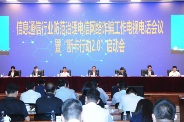 保定工信部深入推进“断卡行动” 四大举措重拳出击电信网络诈骗