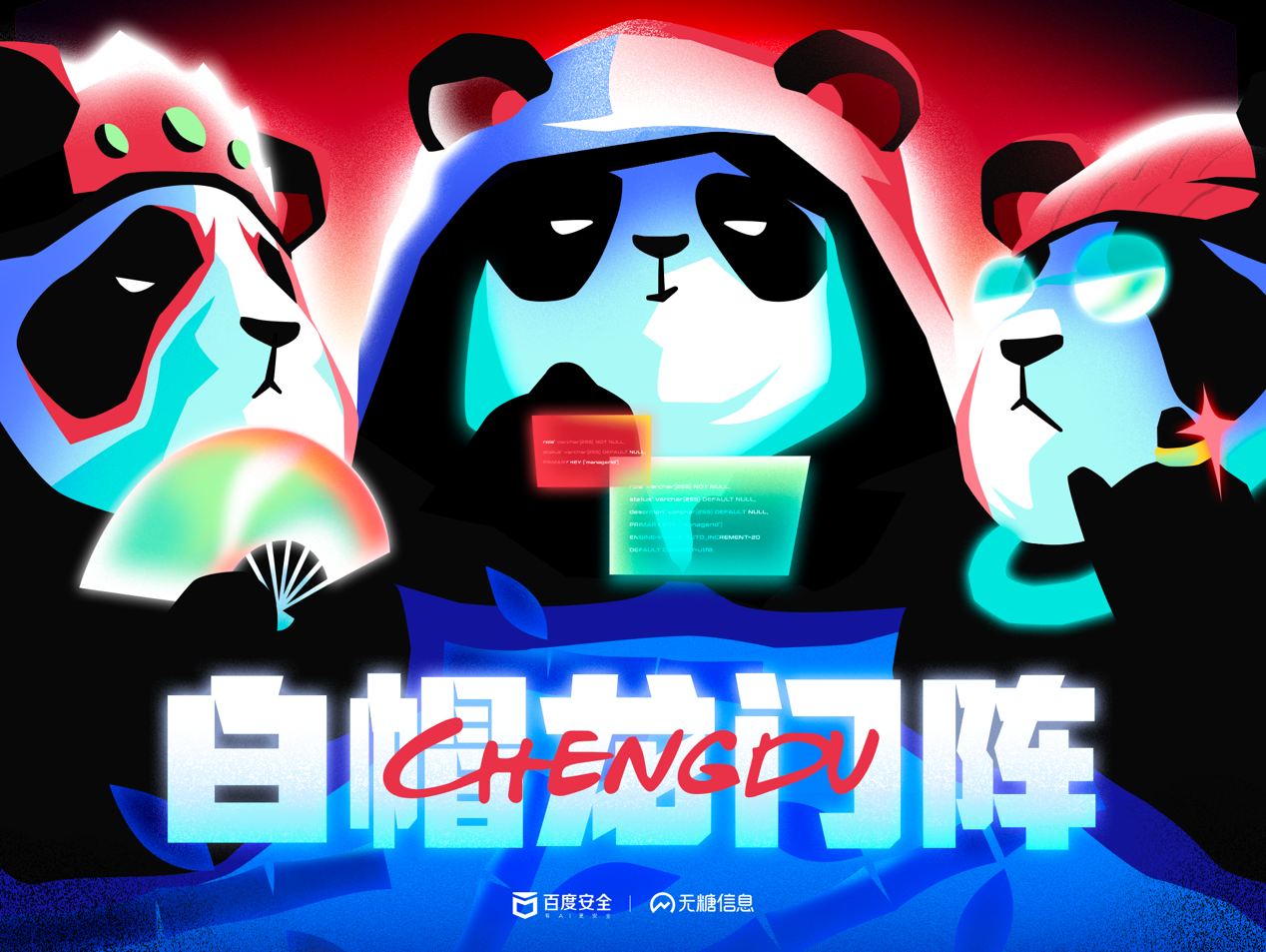 保定各路英雄摆下龙门阵！SEM安全白帽之夜点亮天府成都