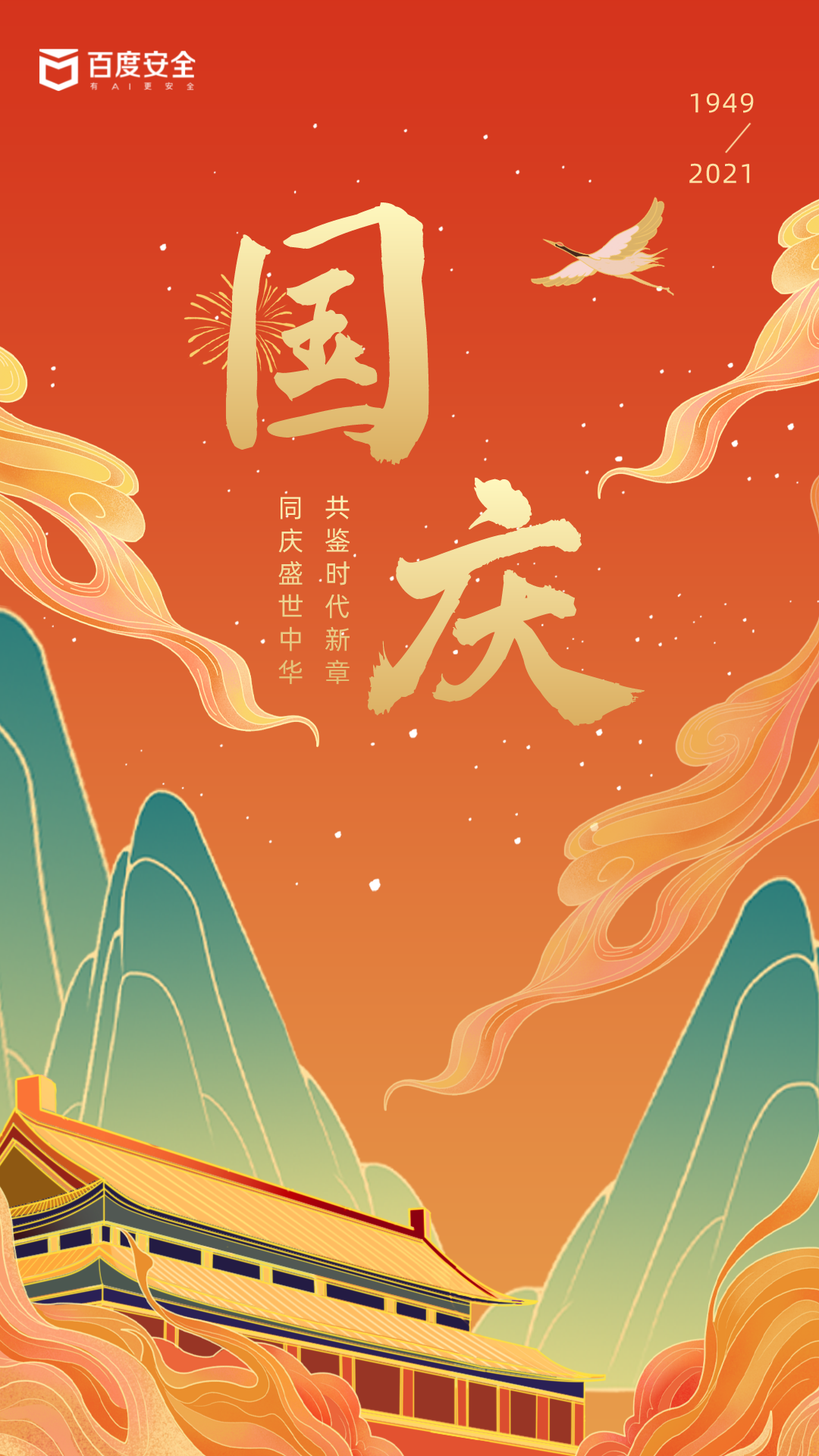 保定【国庆】共鉴时代新章 同庆盛世中华